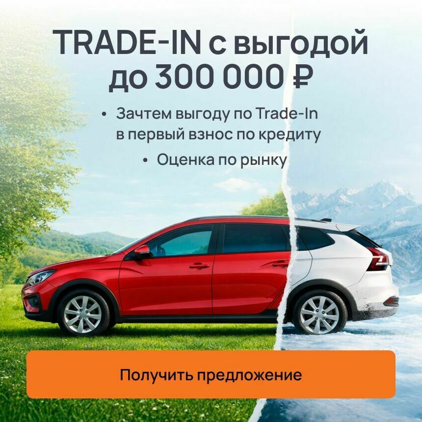 Трейд-ин