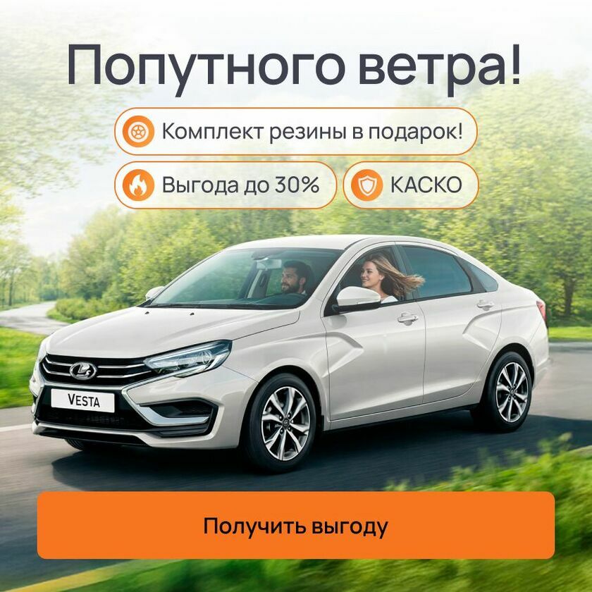 Попутного ветра!